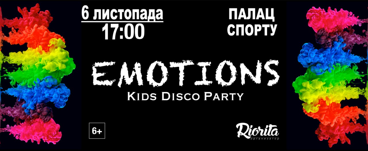 Стали відомі подробиці наймасштабнішої дитячої дискотеки «EMOTIONS Kids Disco Party» в Україні!