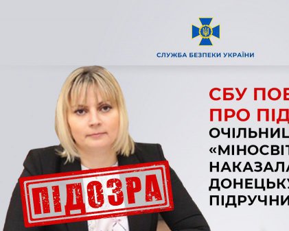 Наказала спалити українські підручники – фейковій міністерці повідомили про підозру