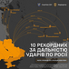ЗСУ опубликовали карту 10 самых дальних ударов по военным объектам РФ за последние полгода