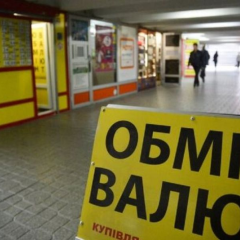 Обмінники в Україні по новому