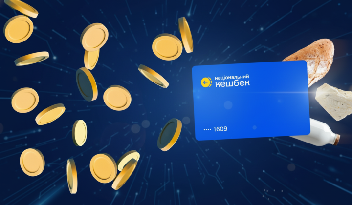 Перегляд Національного кешбеку 2026