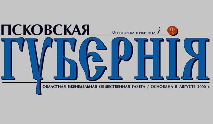 Газету Псковська губернія оштрафували за іноземний агент