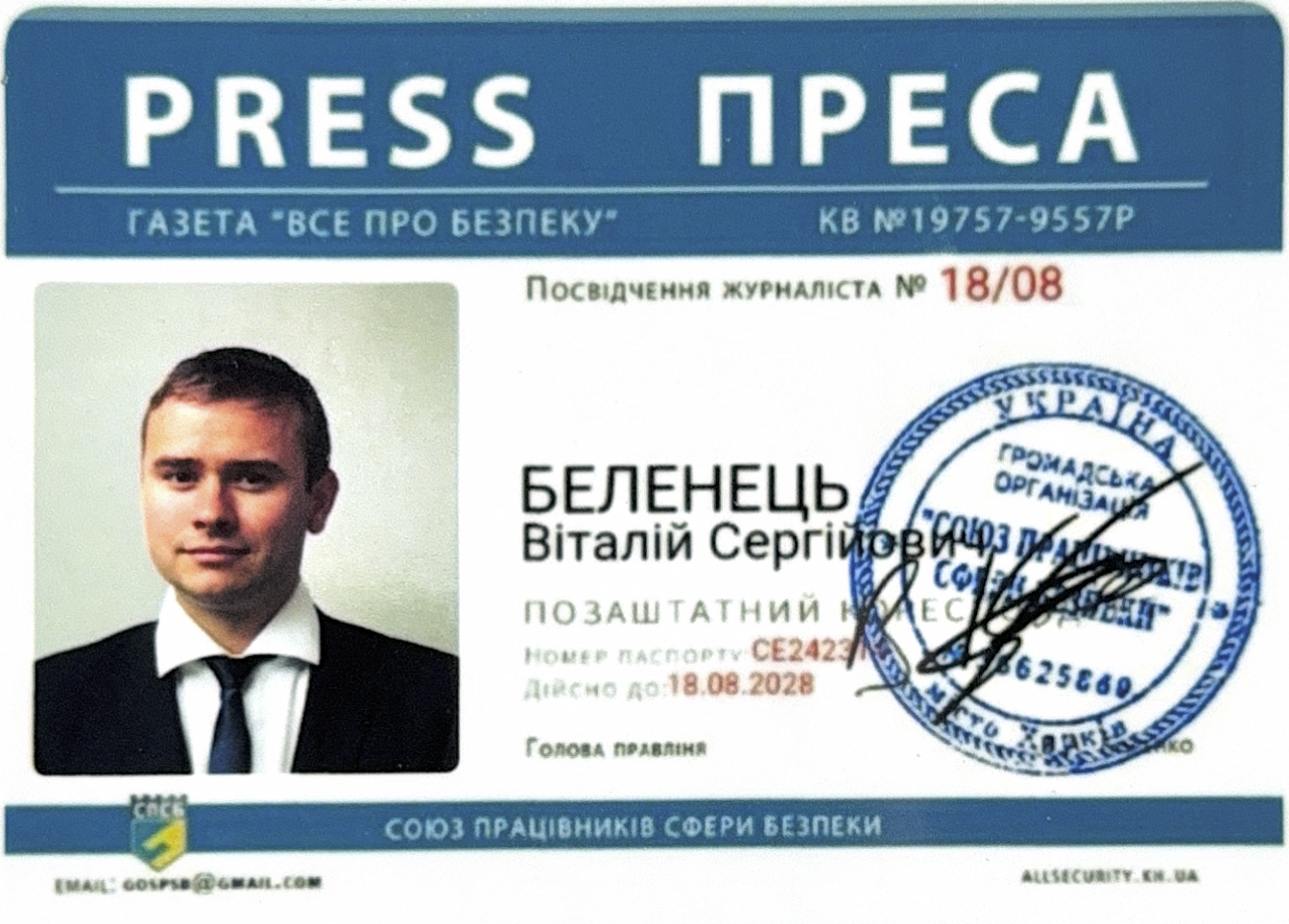 сертификат Виталий Беленец