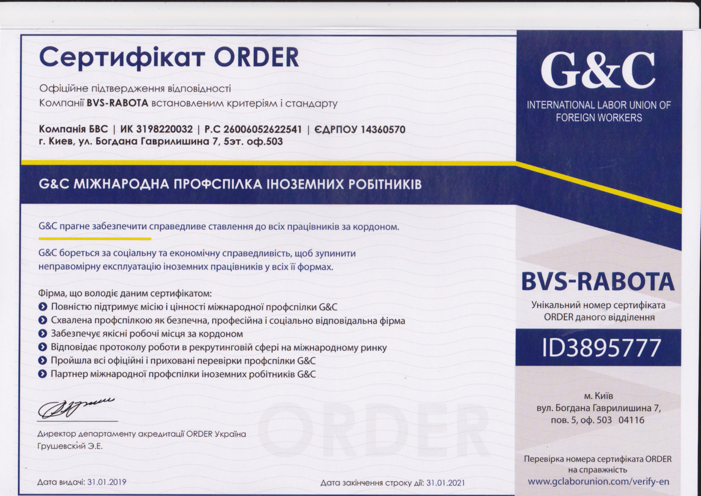 сертификат Виталий Беленец