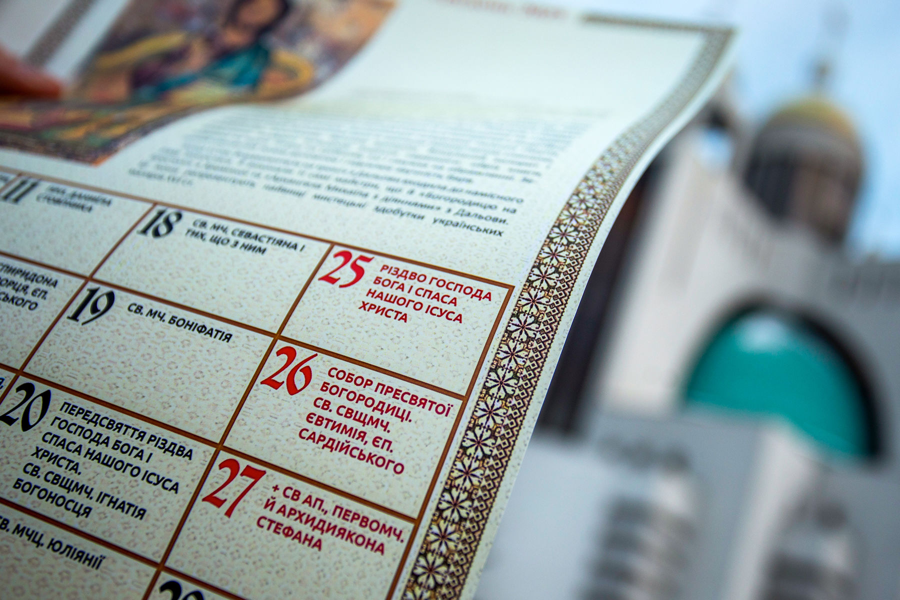 православний календар січень 2024