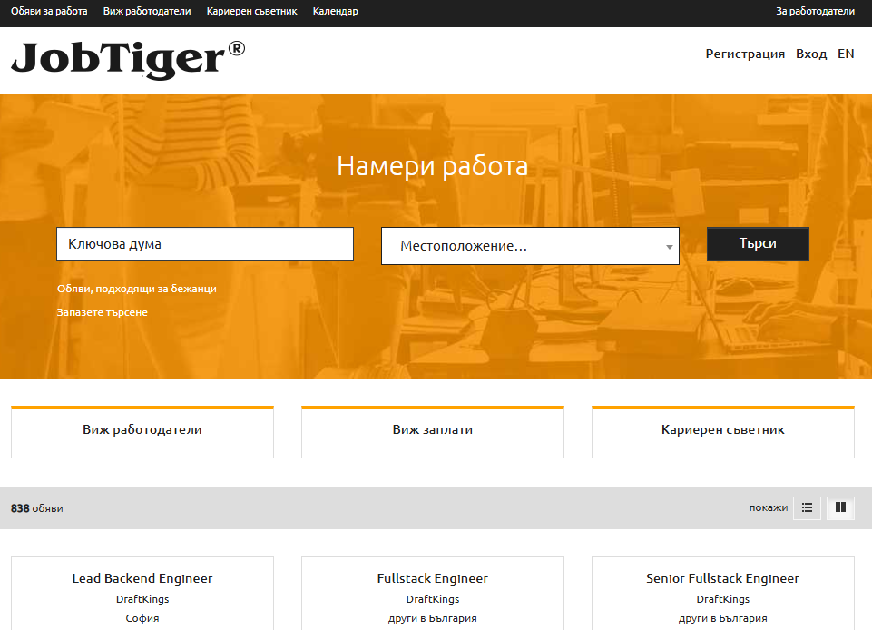 JobTiger.bg