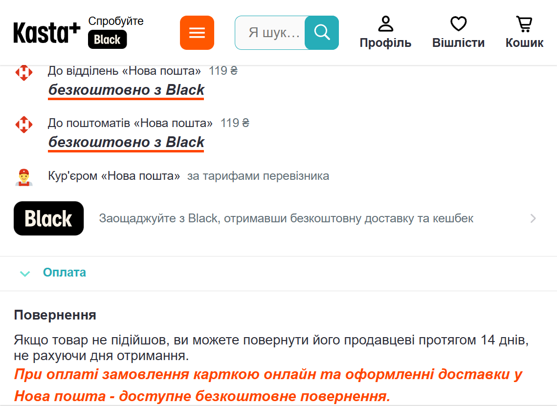 perevagy-kasta-black Спеціальні умови покупки із підпискою Kasta Black: безкоштовна доставка