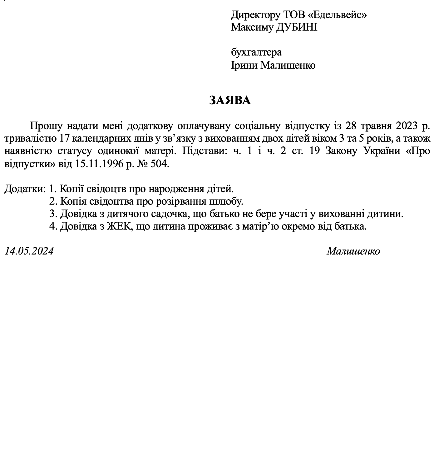 Sample application for social leave