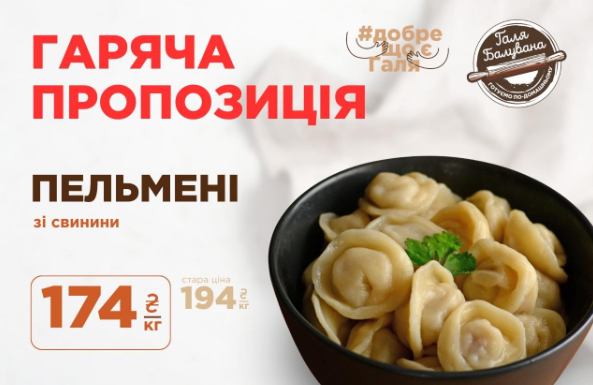 Галя Балувана