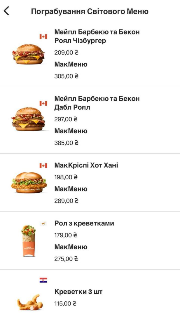 Нове меню McDonald&rsquo;s