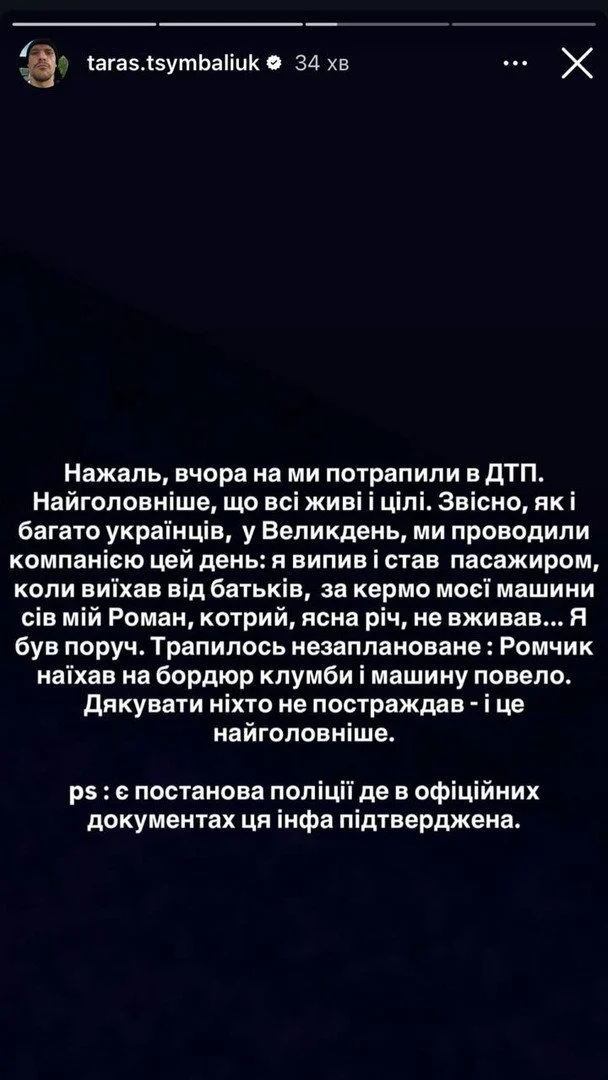 Сторіс Тараса Цимбалюка