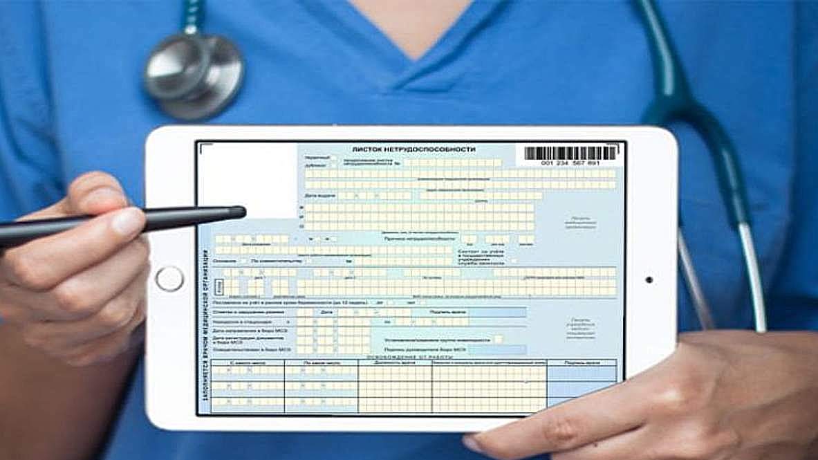 E-sick leave: how to check the status in the PFU cabinet