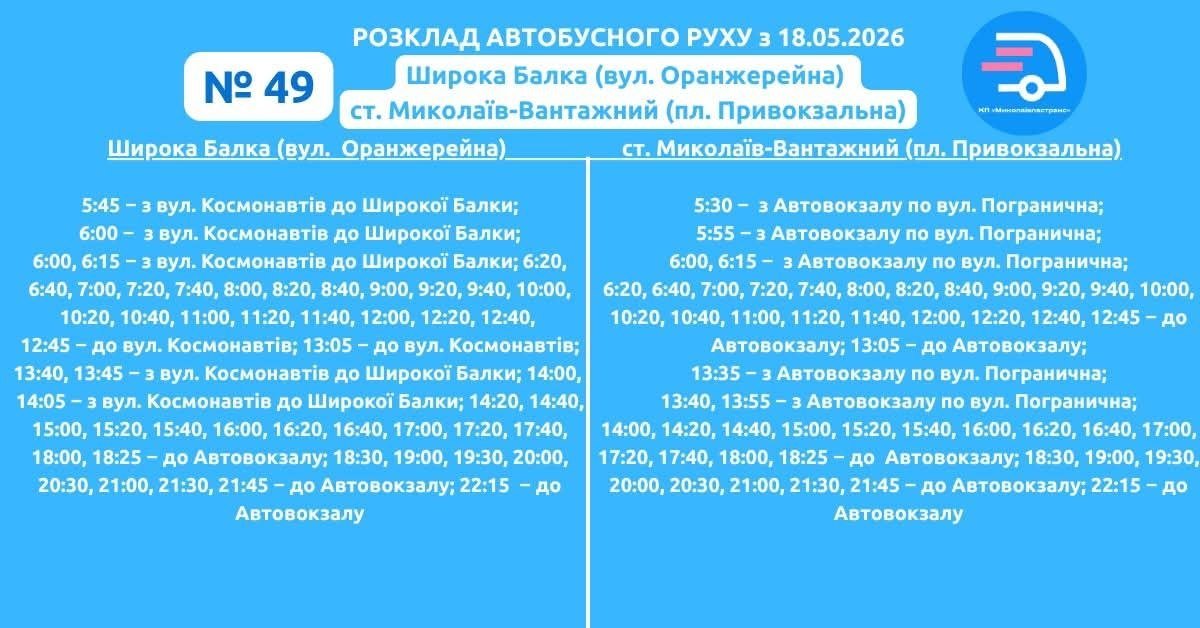 In Mykolaiv, bus No. 49
