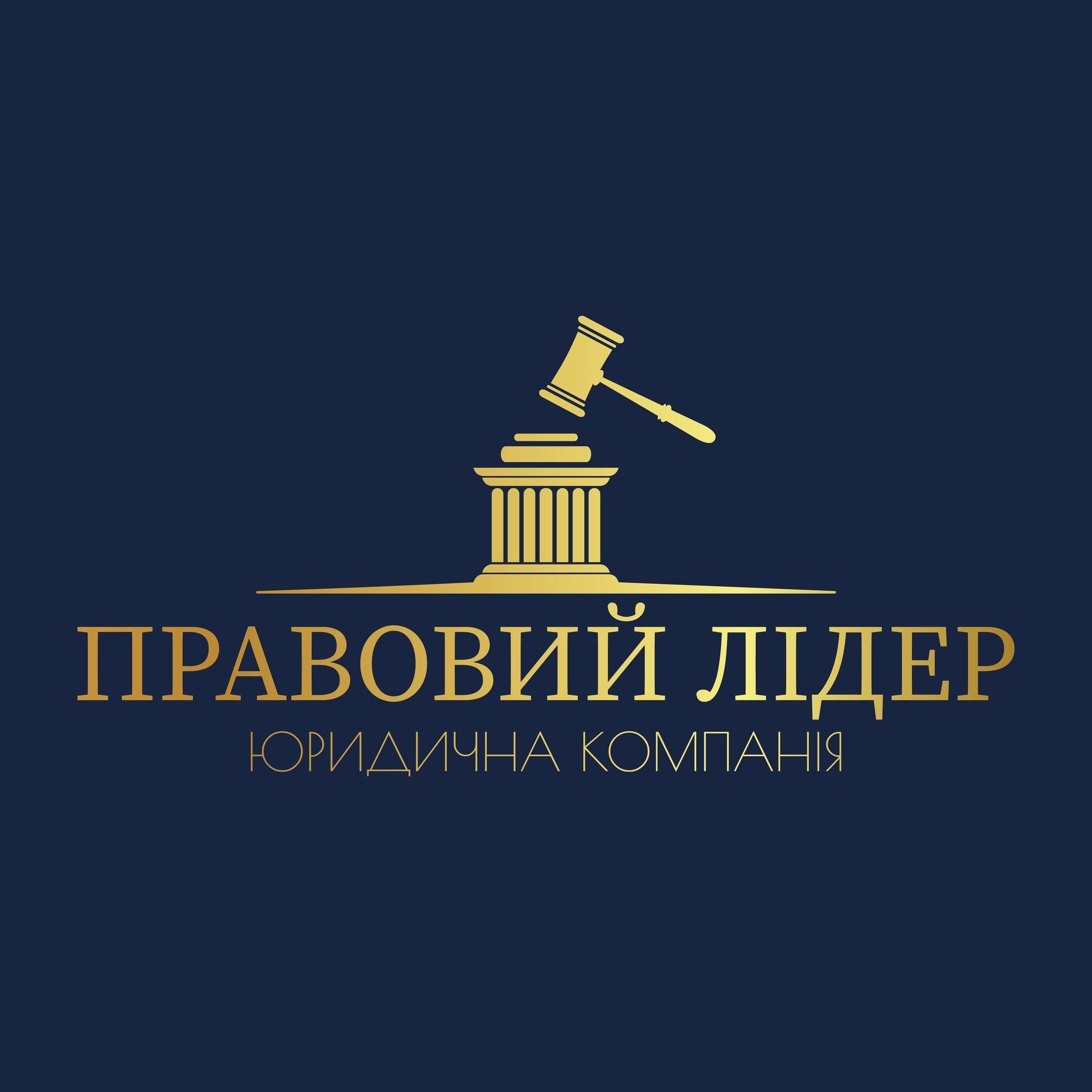 «Правовий Лідер»