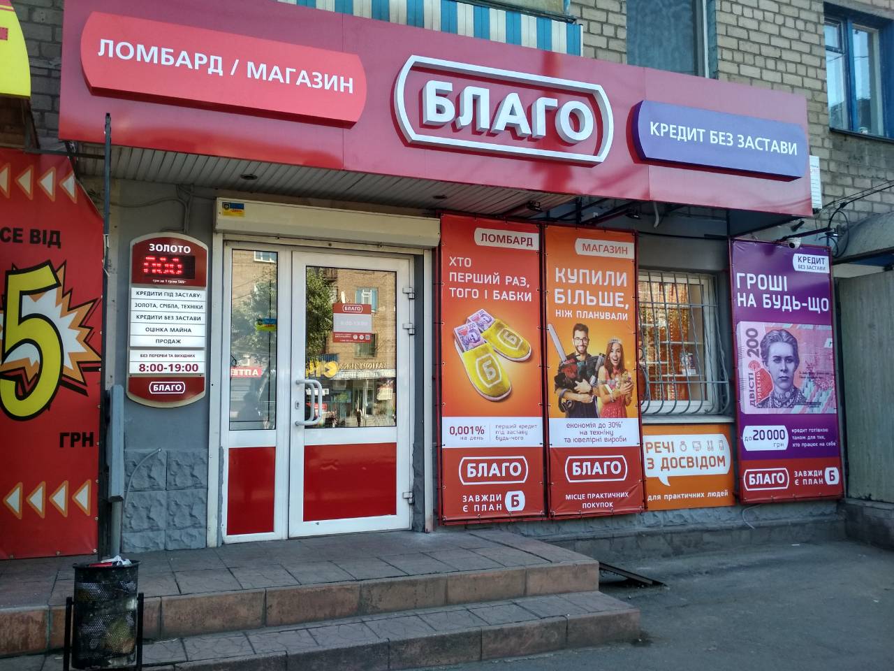 Благо