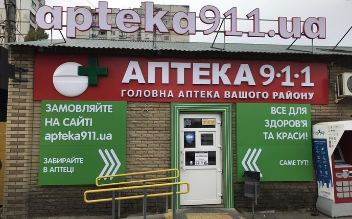&laquo;9-1-1&raquo; Pharmacy