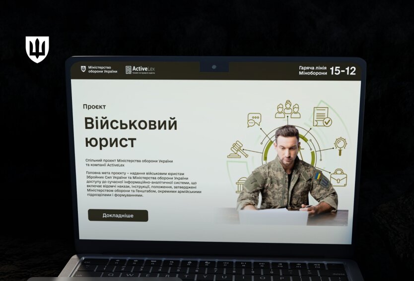 Военный юрист: заработала единая платформа нормативно-правовых актов