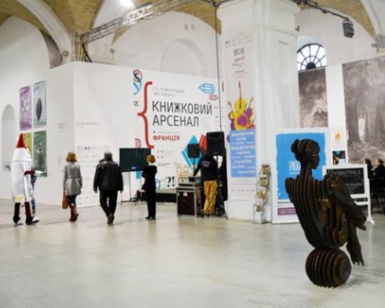 Сотня подій та понад 200 гостей: у Києві розпочинається Книжковий Арсенал