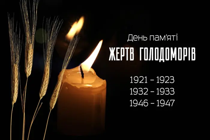 Україна вшановує пам'ять Голодоморів. 23 листопада