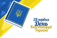 День Конституції України 2024: привітання у прозі, віршах та яскравих листівках