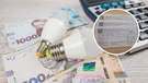 В Україні зріс тариф на електроенергію: на скільки збільшаться суми у платіжках