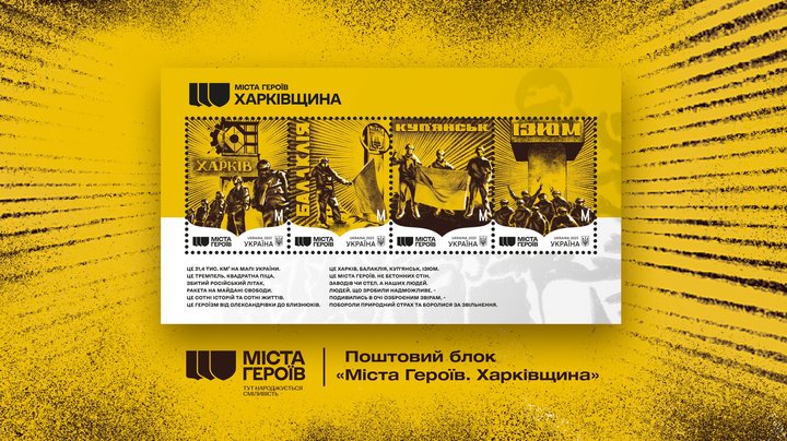 Укрпочта выпустила новые открытки с героическими городами Украины