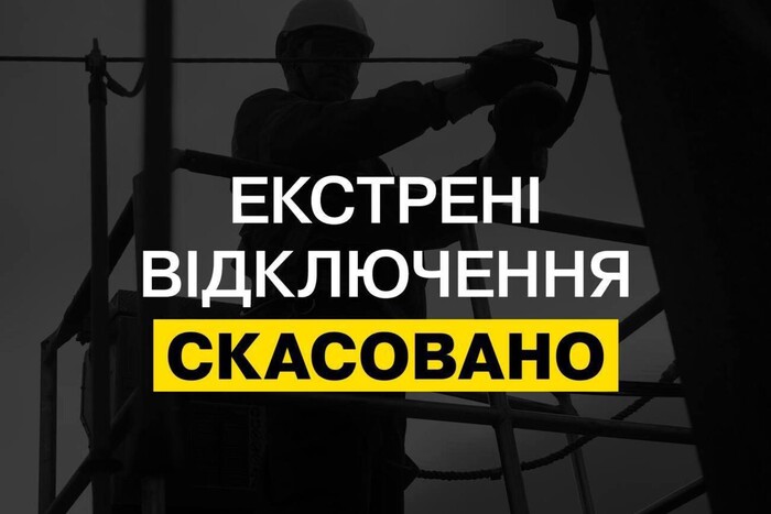 Возвращение электроэнергии в отмененном защищенном районе