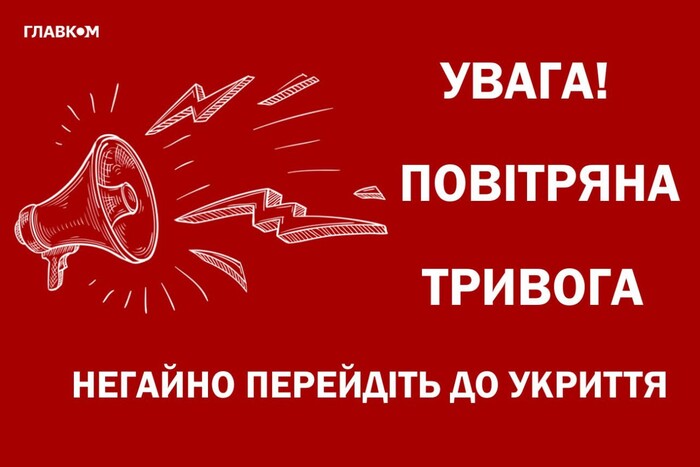 Аларма: тривога в повітрі Київщини