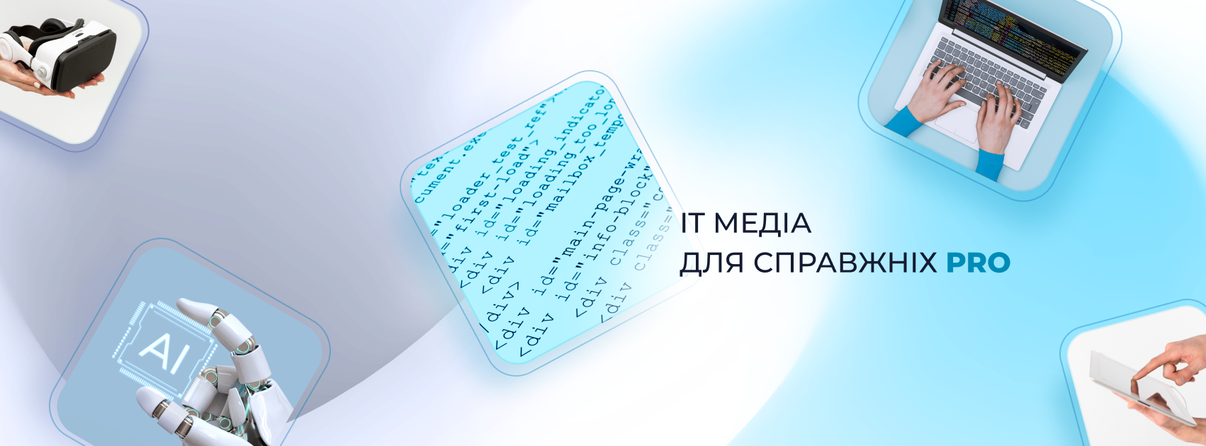 Медіаплатформа PROIT.ORG.UA: ще один крок до чистоти професійного та інформаційного простору 