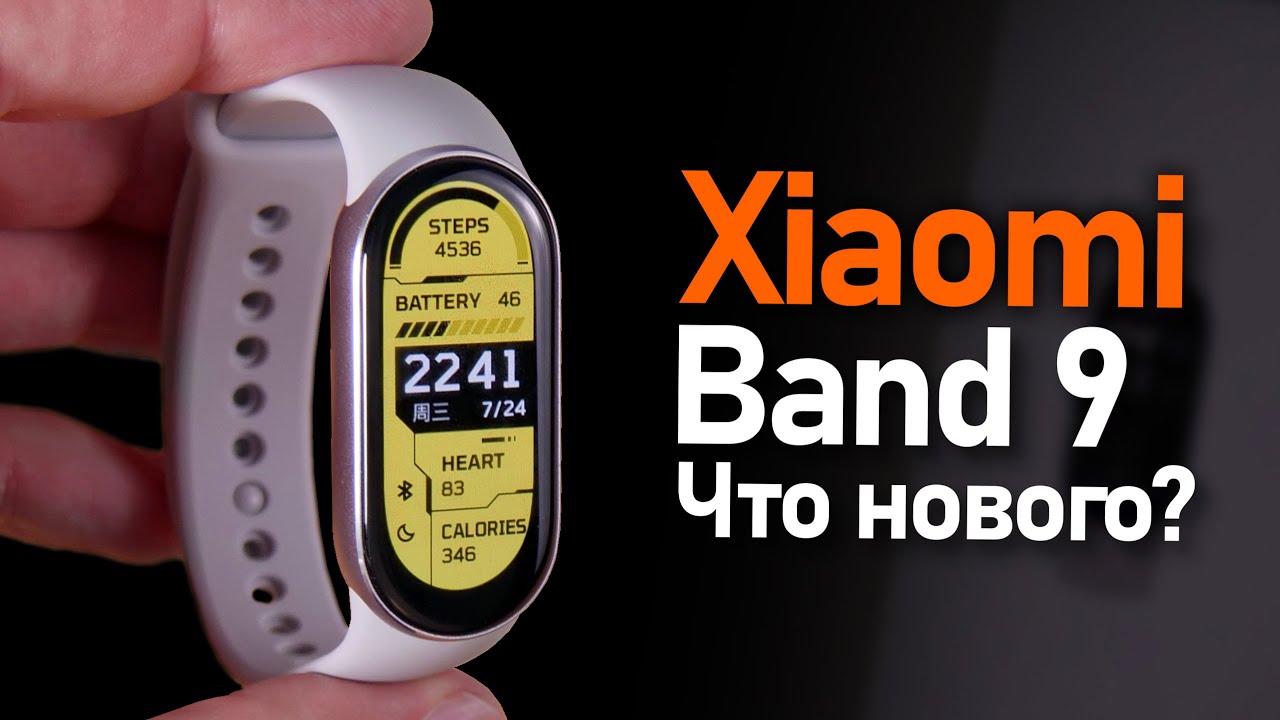 Проверили все новые фишки Xiaomi Band 9! Пора обновляться с Band 8?