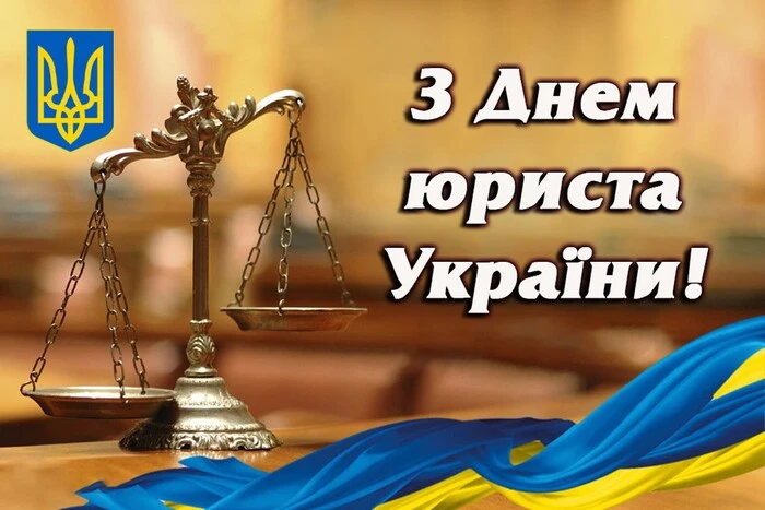 Зображення до Дня юриста України