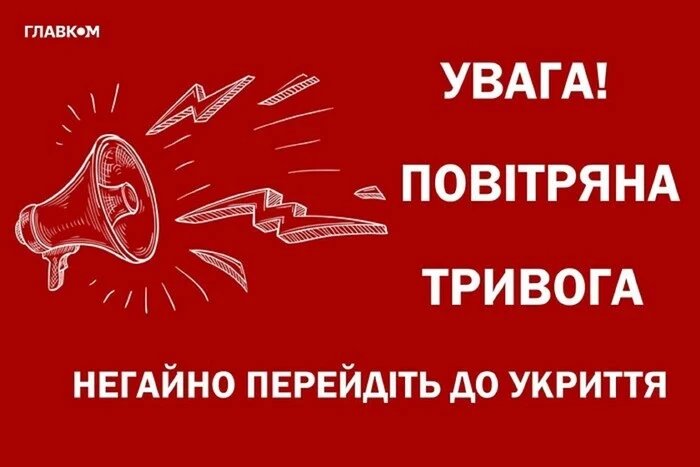 У столиці та низці областей удруге за вечір оголошували повітряну тривогу