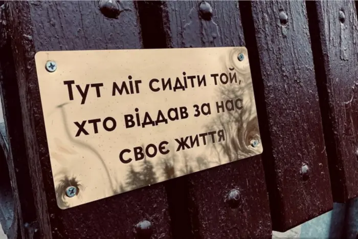 Памятные таблички в Виннице на лавках