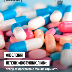 Нові ліки у програмі доступних препаратів