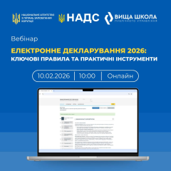 Электронное декларирование 2026: ключевые правила и практические инструменты на вебинаре