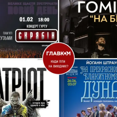 Події культурного вікенду у Києві