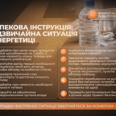 Аварийная сумка и советы при отключениях