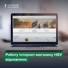 Интернет-магазин НБУ восстановил работу после кибератаки