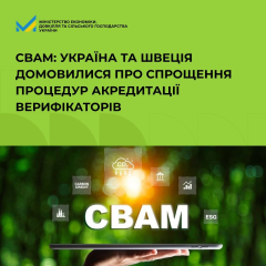 Україна та Швеція домовилися про спрощення CBAM