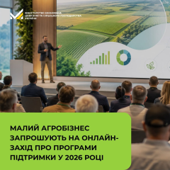 Онлайн-захід про фінансування агробізнесу в Україні