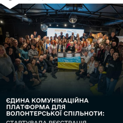 Платформа для волонтерів та благодійників