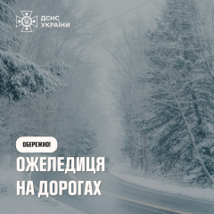Опасные обледенения на дорогах в Украине