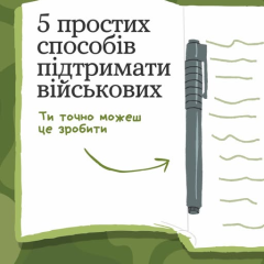 Поддержка военных: важные слова для друзей