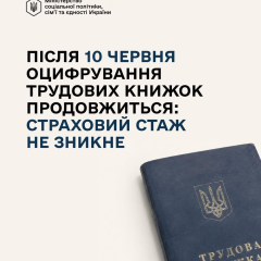 Оцифрувание трудовых книжек после 10 июня 2026