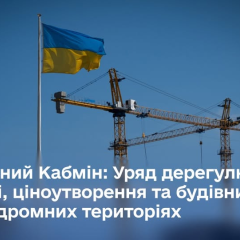 Новые правила строительства в Украине