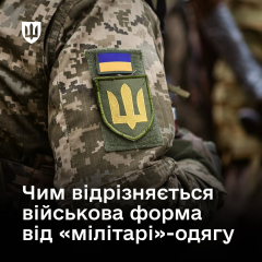 Покарання за носіння військової форми без права