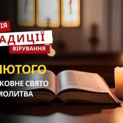 Свято Стрітення: народні прикмети