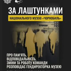 Чернобыльский музей: экспонаты в цифровом виде