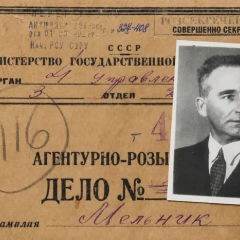 Дело НКВД на участника ОУН Мельника