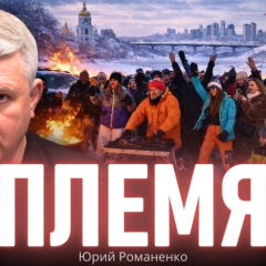 Киевское море и вечеринки во время войны